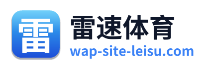 雷速体育 Logo